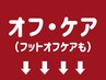 ↓↓↓ &nbsp;クーポン案内 &nbsp;↓↓↓　※サロンでワンランク上のお手入れを♪