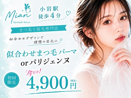 ミアン 小岩店(Mian)の写真
