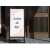 サロン ド レイ(salon de Rei)ロゴ