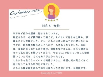 ほねつぎ高松接骨院 高松はりきゅう院/お客様のリアルなお声をご紹介!