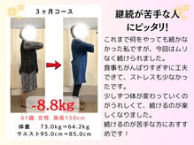 村上整体院/60代ダイエット実績