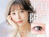 【平日限定】　まつげパーマ 1500円オフ★　¥3400！！