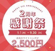 ホワイトニングショップ 奈良生駒店