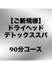 《人気No. 1》ヘッドスパ90分コース★施術時間80分◎肩首こりに¥11850→¥8100