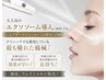 【毛穴の黒ずみ/開き毛穴】エクソソーム幹細胞×水光生ピーリング/17,600→