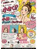 【小顔難民注目】小顔リフトケアフェイシャル　通常￥13,200→