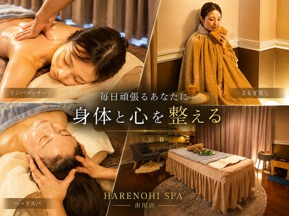 リンパマッサージ&ヘッドスパ専門店HARENOHI  SPA市川店の写真