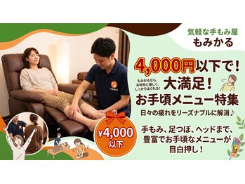 もみかる 金沢伏見台店の写真/もみかる定番“もみほぐし”はもちろん、ヘッドスパだって安い！金沢伏見店限定【首ケア】が密かに大人気☆