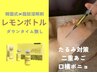 【韓国発！レモンボトル】脂肪分解剤導入3cc+小顔矯正+ハイパーナイフ ¥10800
