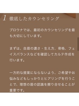 ブロウナ(BrowNa)/Brownaのこだわり