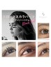 韓国発【マスカラパーマ】ティントで艶黒♪束感も選択可　¥6,200