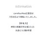 【お知らせ】7月30日より移転いたしました。