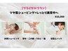 【ブライダルプラン】ツヤ肌シェービング(背中）+しっとり美背中へ