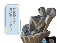 ヨサパーク レイ 古河東店(YOSA PARK Rei)の雰囲気（美容には水素！ルルオンと水素酸素吸入の同時体験で痩身効果UP）