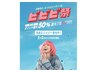 【お得なビビビ祭クーポン】顔のむくみ解消がスッキリ 小顔+全身整体 90分