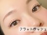 【マツエク】パッチリ目元◆フラットラッシュ100本(オフ込)¥5500