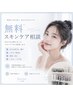 スキンケア購入前カウンセリング★|自分に合ったスキンケアがわからない方★