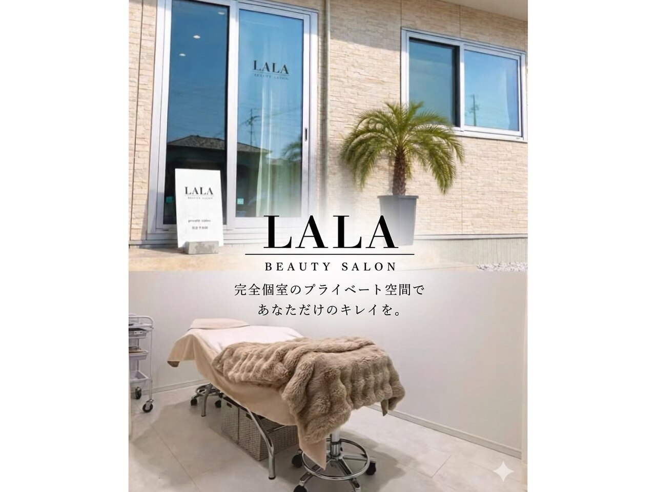 ララ(LALA)｜ホットペッパービューティー