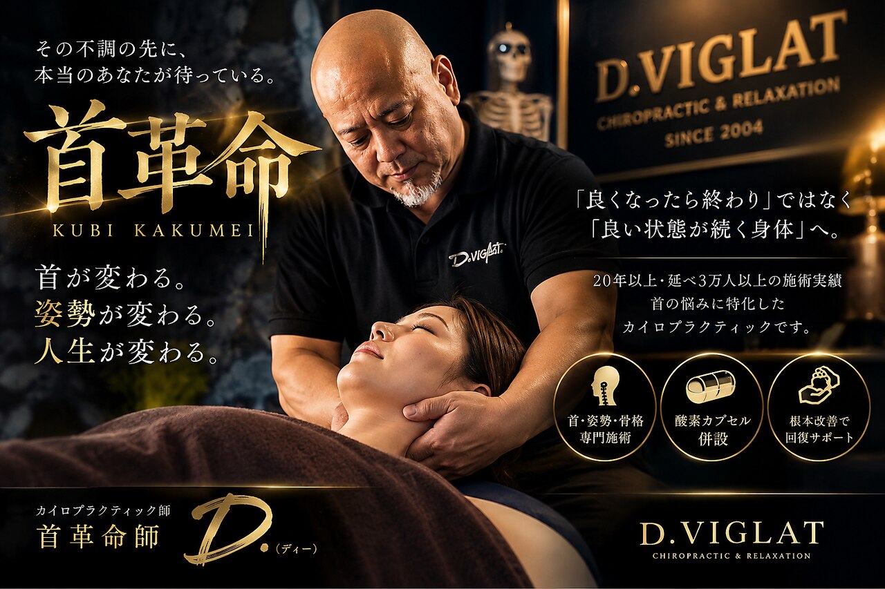 D.ヴィグラット｜ホットペッパービューティー