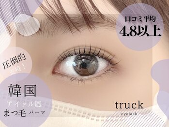 トラック アイラッシュ 天王寺店(truck eyelash)