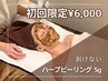 人気No,1》【ニキビ/肌荒れ跡ケア】剥けないハーブピーリング5g￥14000→6000