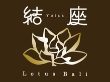 結座 Yuiza Lotus Bali【12/22OPEN(予定)】
