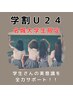【名城大学生限定学割】口コミ1位◎ 歯科医提携ホワイトニング体験