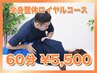 ☆トップセラピスト指名☆ 全身整体ロイヤルコース(60分)
