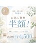 【5月限定】初回＋次回◎全身オイルリンパ80分半額!その疲れ今手放しませんか