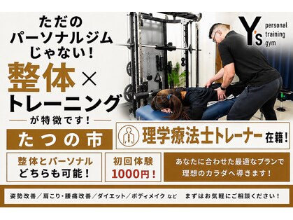 ワイズ パーソナルトレーニングジム(Y's)の写真