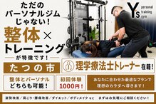 ワイズ パーソナルトレーニングジム(Y's)