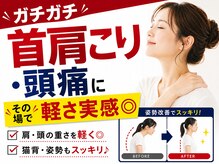 ボディメイクラボ(ボディメイクLABO)の雰囲気（堺駅★その場でスッキリ軽く◎首肩こり・頭痛×姿勢改善専門）