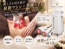 エステティックサロン サロン ド ヴィーナス 新宿店の雰囲気（ハイパーナイフEX×熟練の技で理想のボディラインへ。）
