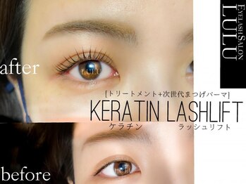アイラッシュ サロン ルル 春日井店(Eyelash Salon LULU)/《ケラチンラッシュリフト》