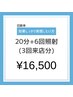  【効果しっかり実感したい方◎】美白セルフホワイトニング20分×6回 ¥16500