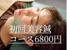 キート美容鍼灸 整体院(Kiito美容鍼灸 整体院)