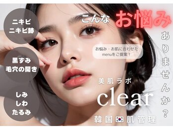 美肌ラボ クリア(clear)