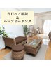 【メニュー選びにお迷いの方へ】カウンセリング+施術