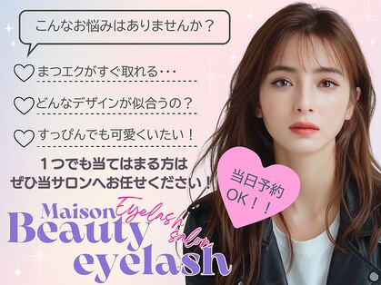 メゾンビューティーアイラッシュ ルクアイーレ店の写真