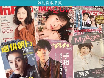 育爪 自由が丘店/雑誌掲載多数