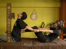 キンツギ(Kintsugi)/ベッド上でふわっと整うタイ古式