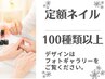 【フットジェルネイル】ご相談コース（メニュー未定）新規様オフ無料
