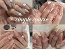 【人気】シンプルコース