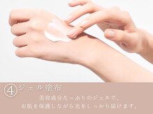 サエラ(SAERA)/ジェル塗布