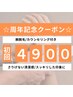 【メンズ脱毛/腕脱毛】　☆周年記念☆　ご新規様限定！　9900 → 4900