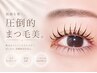 【上下パーマでぱっちり】LASH LIFT(上下) ￥9380→￥6110