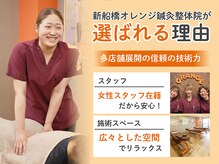 新船橋オレンジ鍼灸整体院