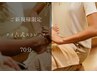 【痩せる×姿勢改善】腰痛改善/猫背/肩こり.タイ古式ストレッチ 70分¥5800