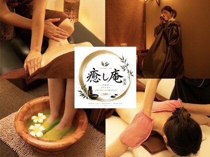 癒し庵の写真