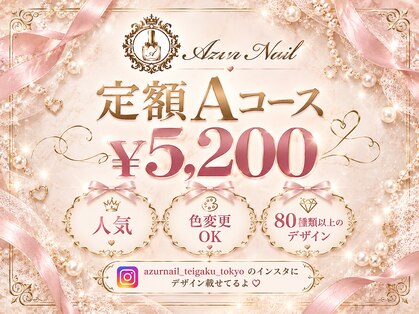 アジュールネイル 国分寺店(AzurNail)の写真